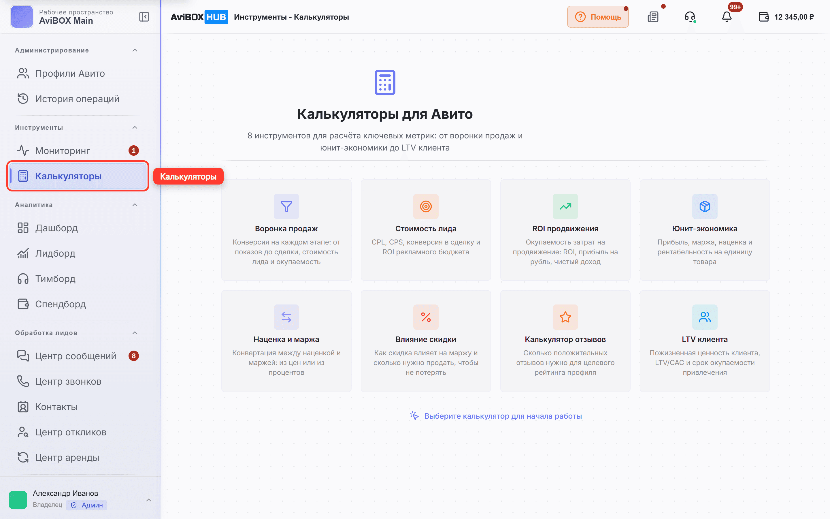 В меню обведён пункт «Калькуляторы»