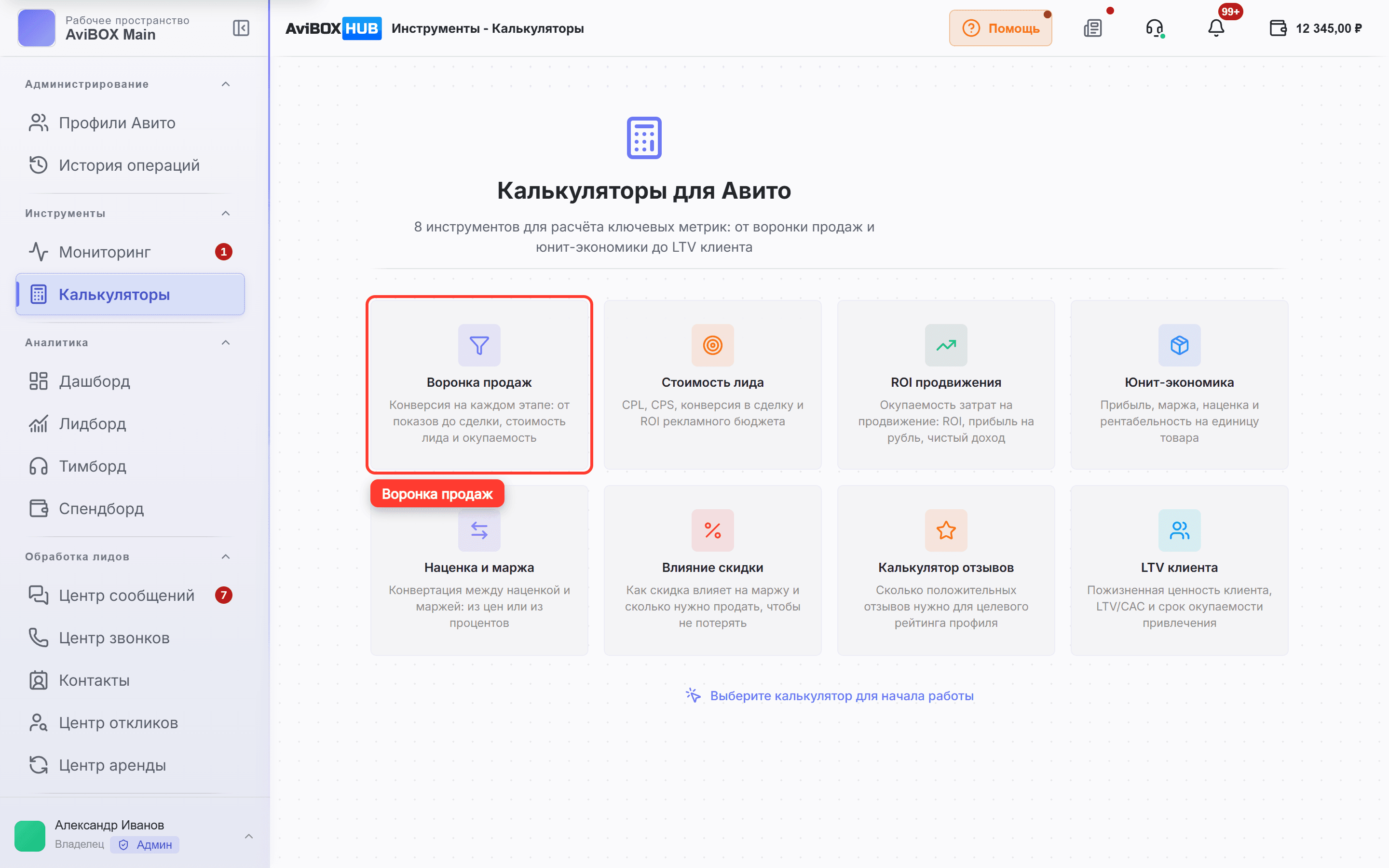 На экране обведена карточка «Воронка продаж»