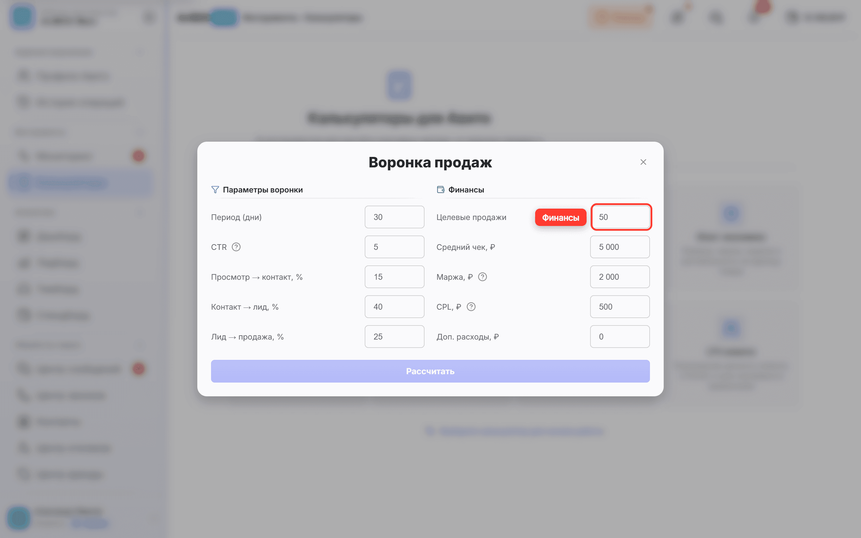 В окне «Воронка продаж» обведён блок «Финансы»