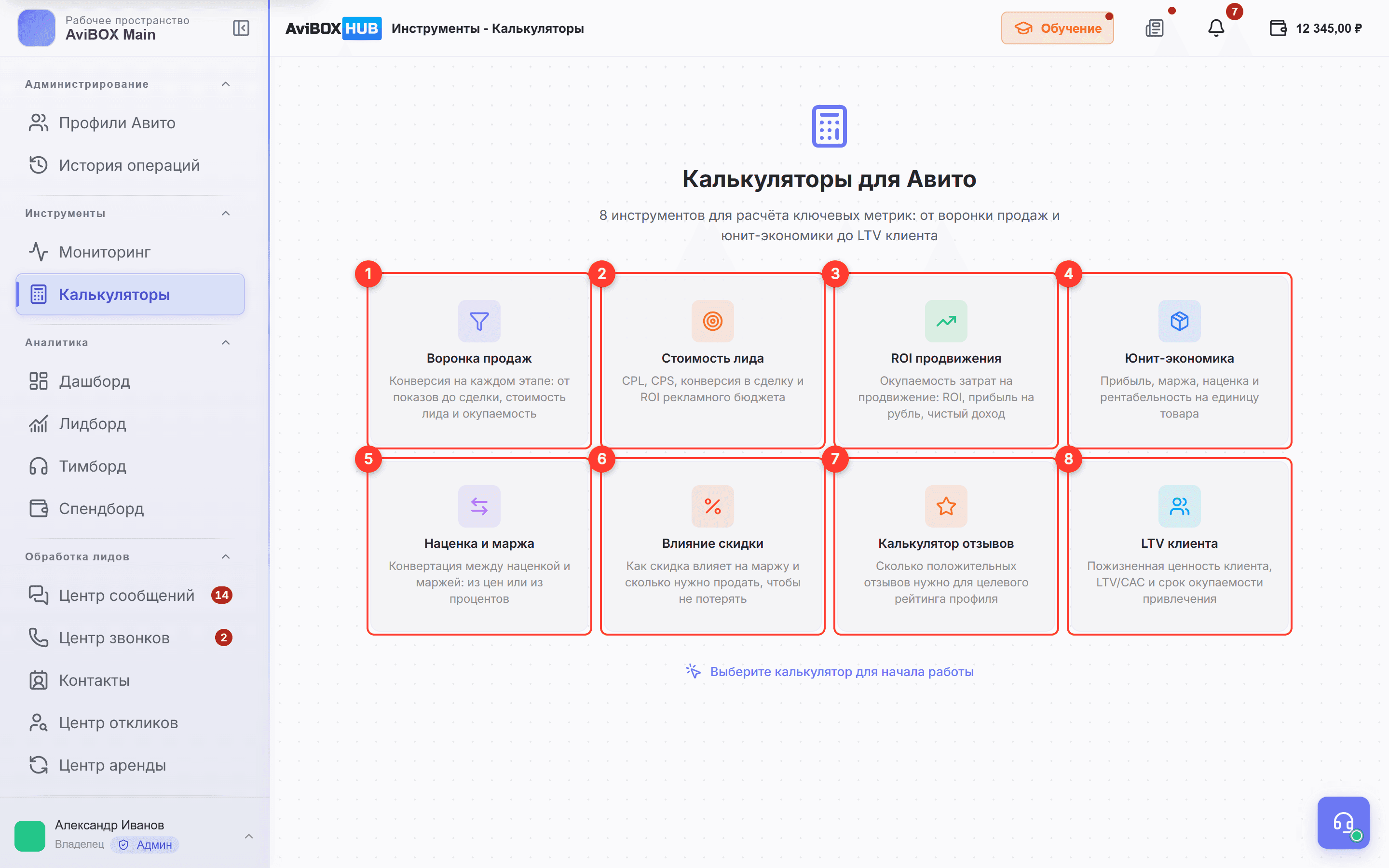 Экран «Калькуляторы»: пронумерованы восемь карточек расчётов
