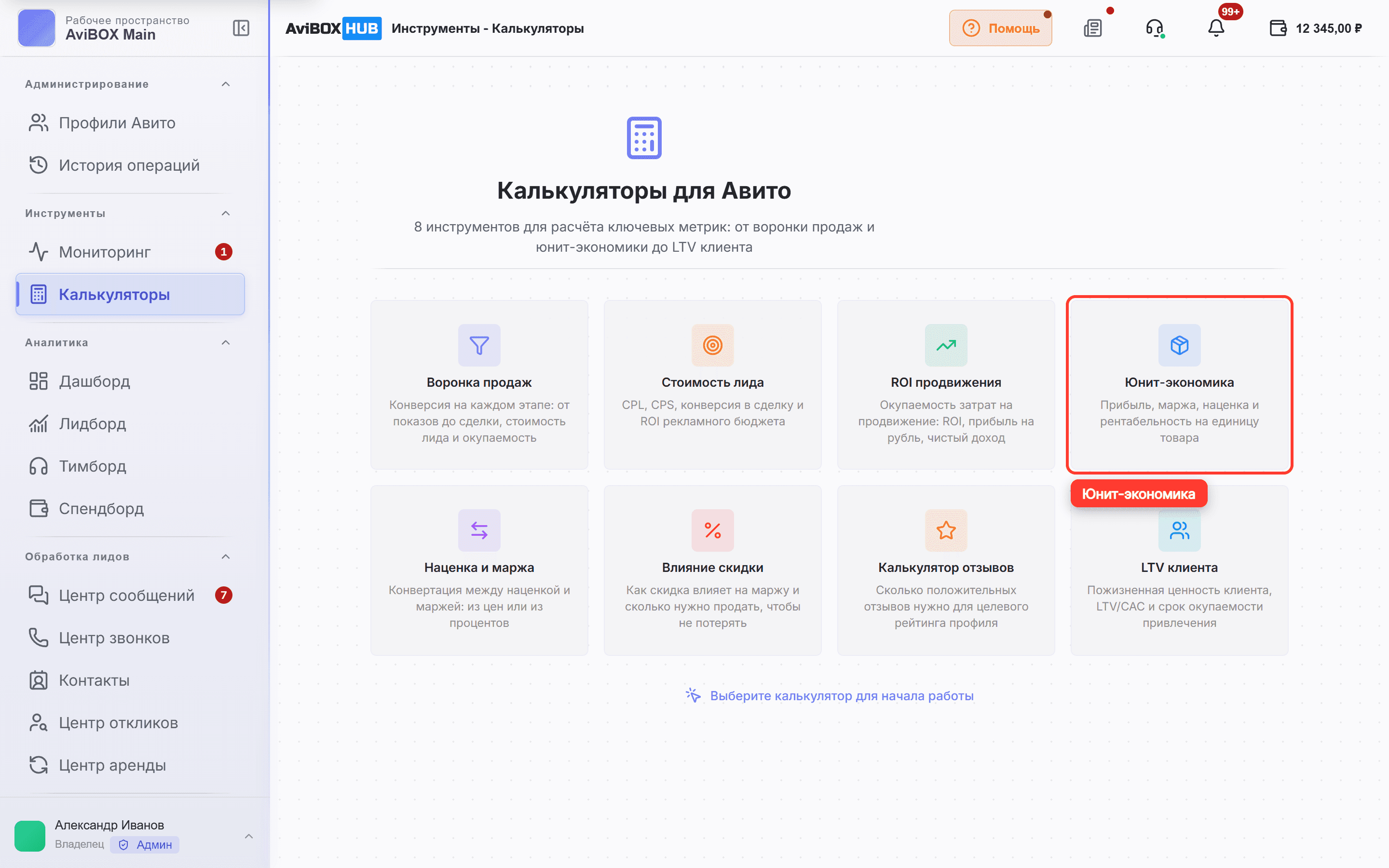 На экране обведена карточка «Юнит-экономика»