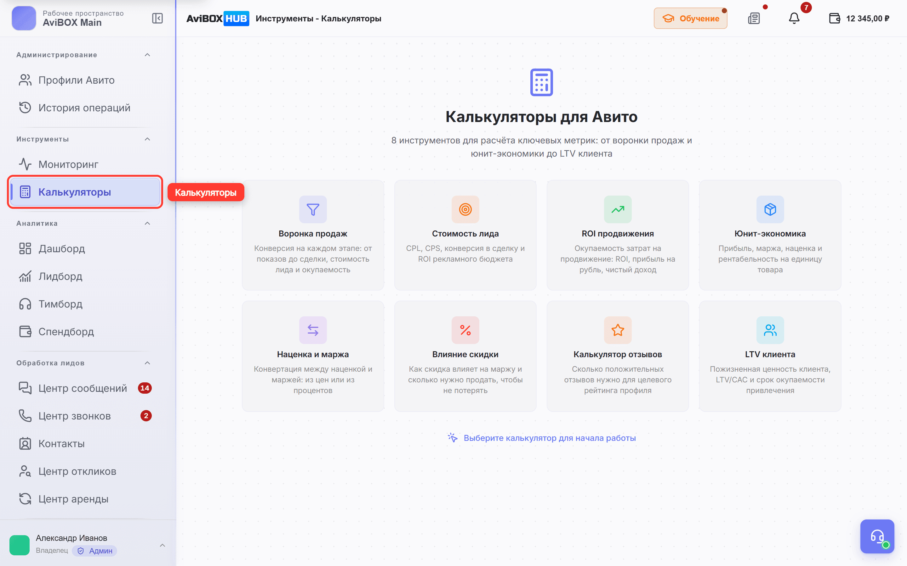 Слева в меню обведён пункт «Калькуляторы»