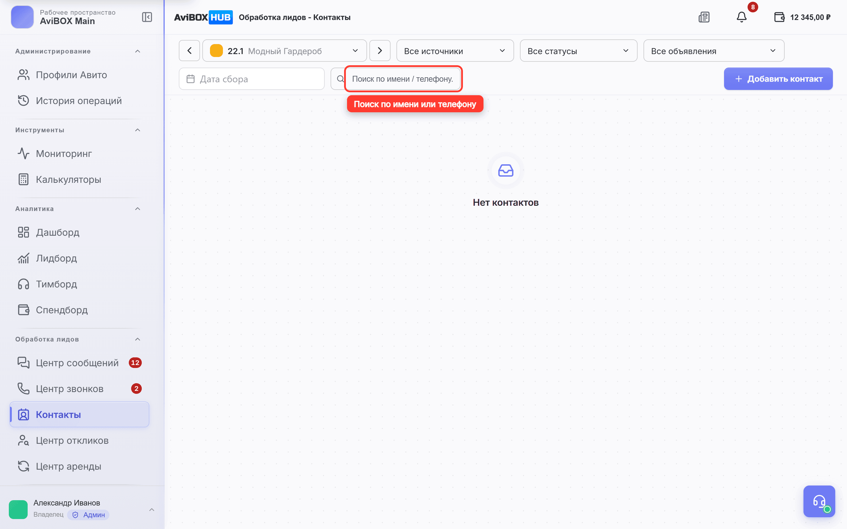 Поле поиска контактов