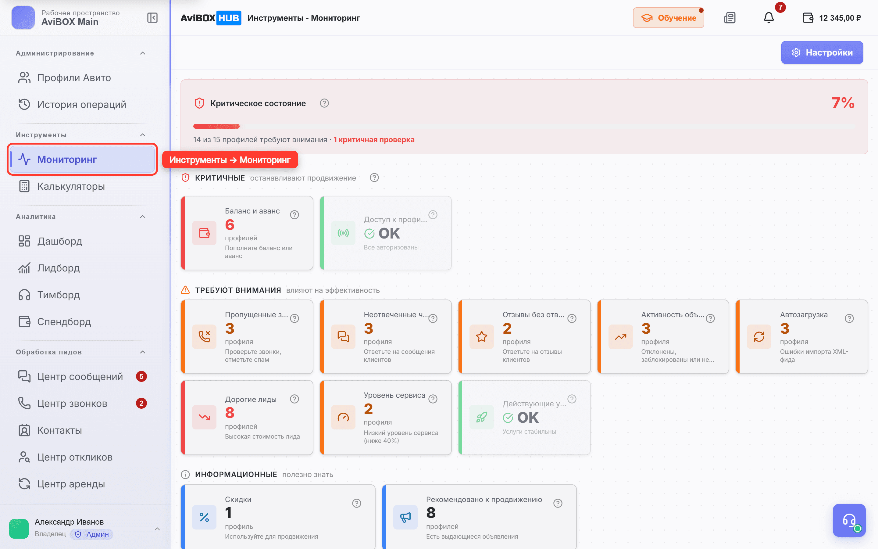 Боковое меню: «Инструменты» → «Мониторинг»