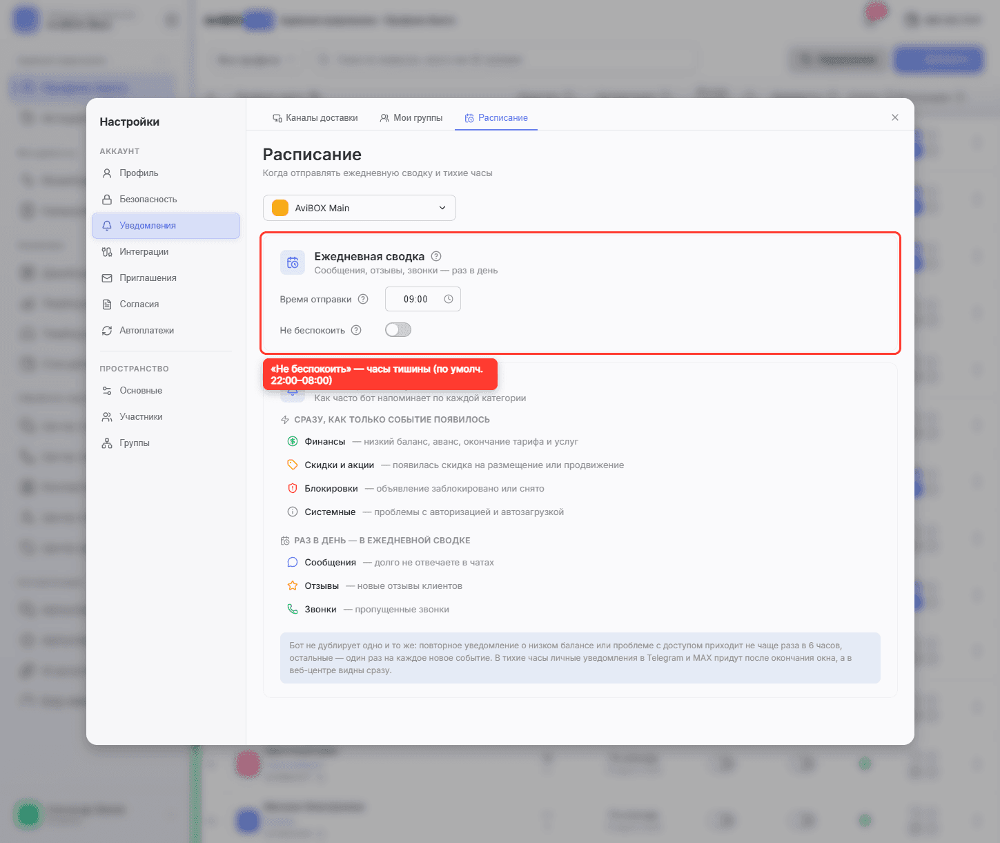 Вкладка «Расписание»: блок «Ежедневная сводка» с TimePicker, блок «Не беспокоить» с переключателем и двумя TimePicker для интервала; ниже — таблица «Когда приходят уведомления»