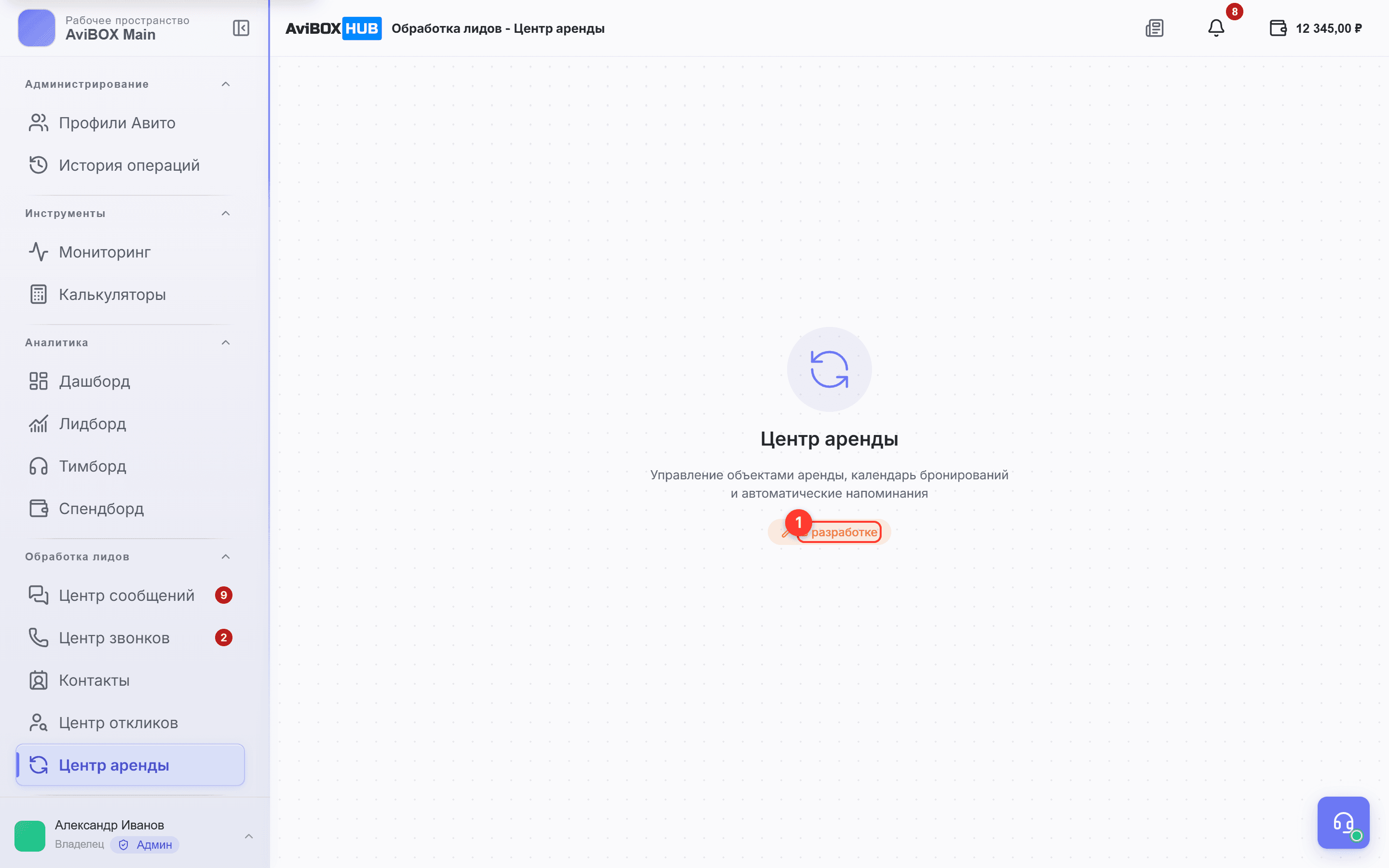 Экран «Центр аренды» со статусом разработки