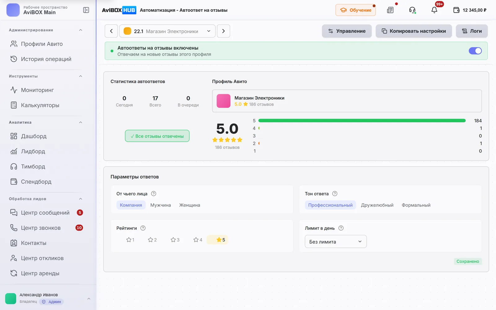 AviBOX HUB — автоответы на отзывы Авито